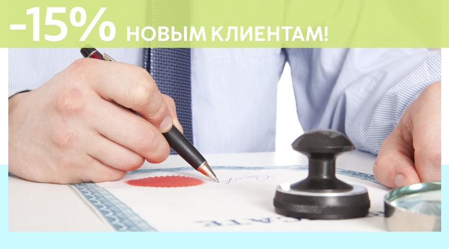 Акция! Скидка 15% на первое обращение в Алешин-Мчр
